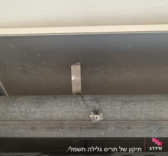 צינור מתכת ומסגרת תריסים
